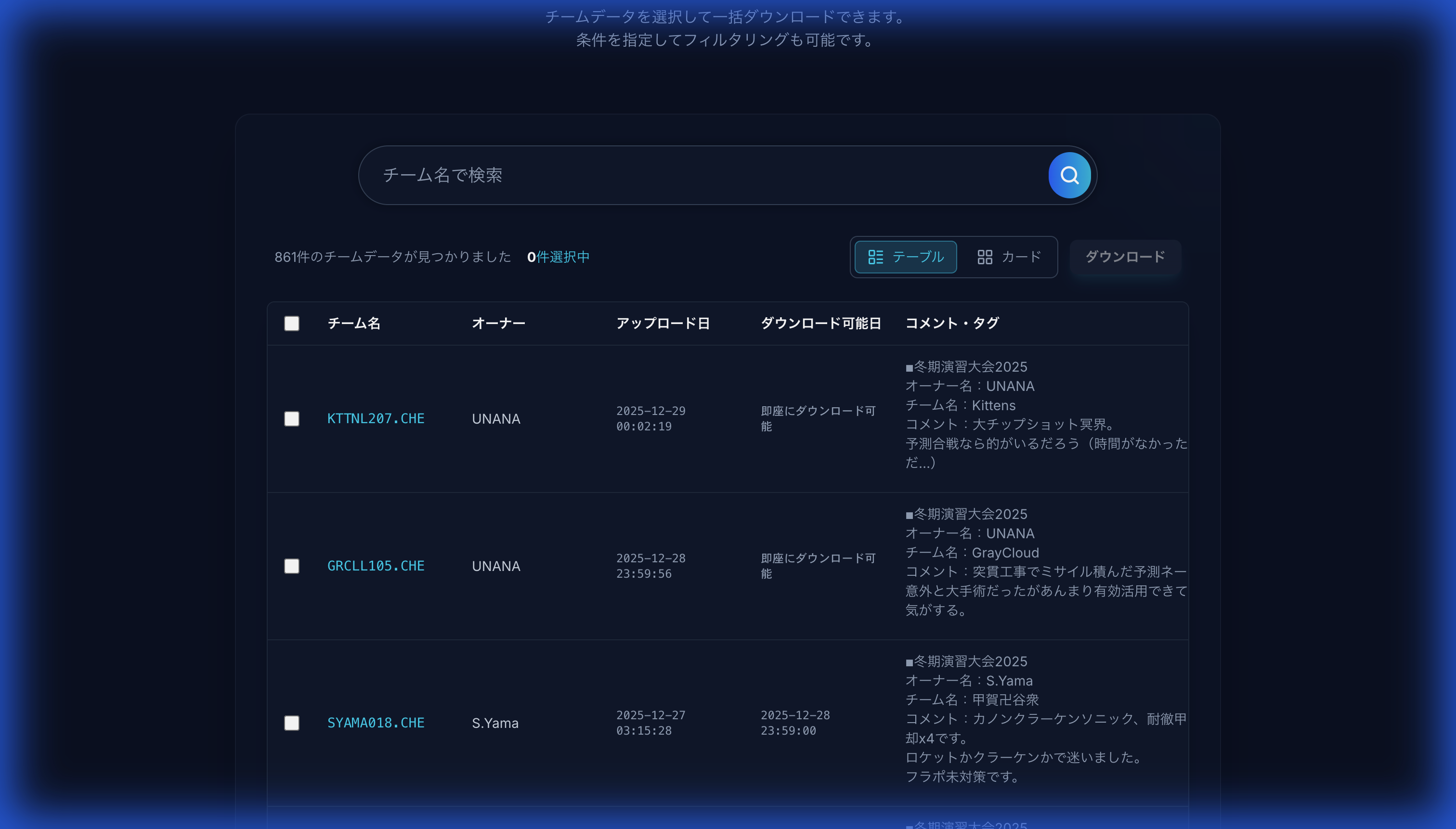 データをダウンロード screenshot