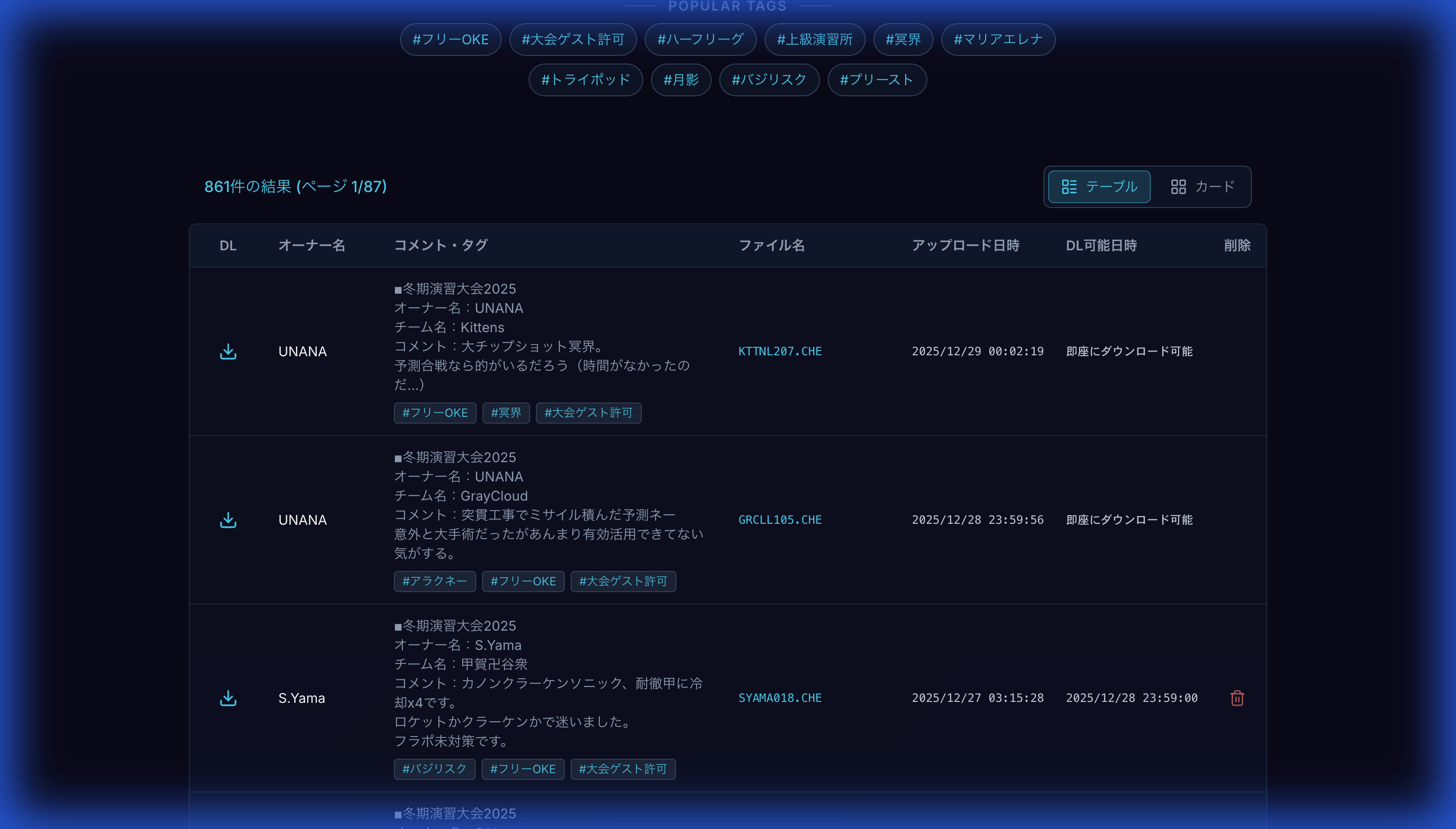チームを探す screenshot